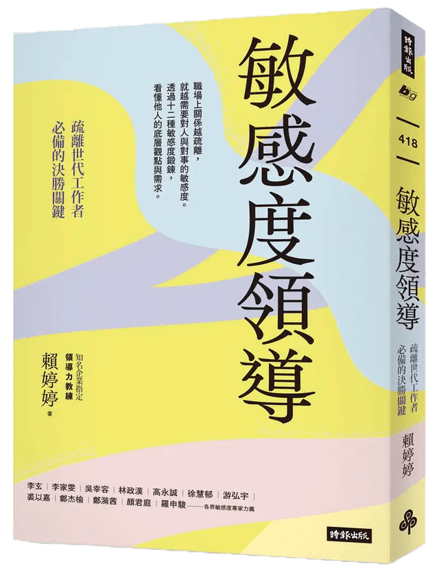 敏感度領導